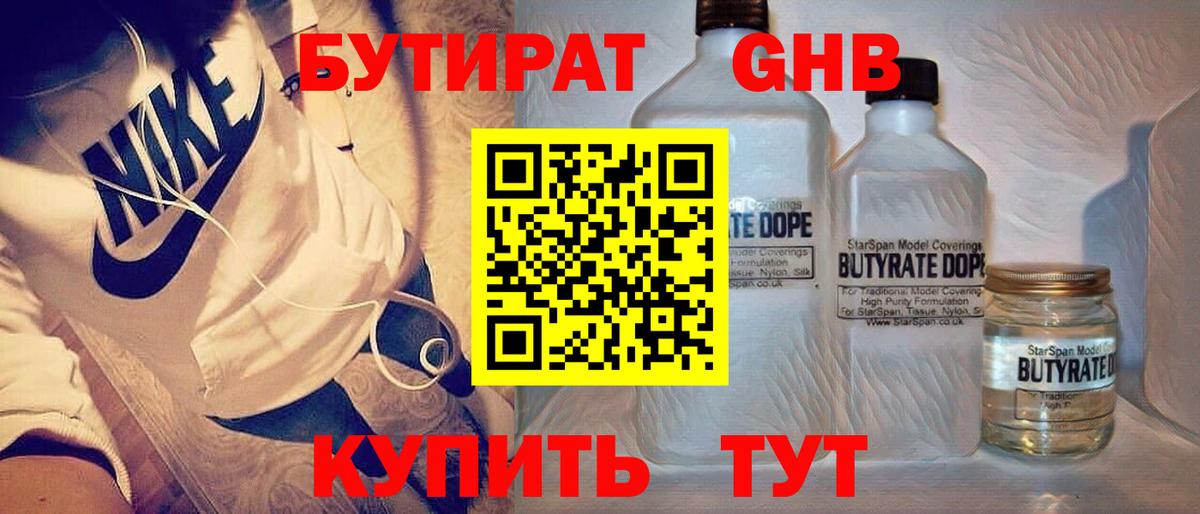 БУТИРАТ буратино Кохма