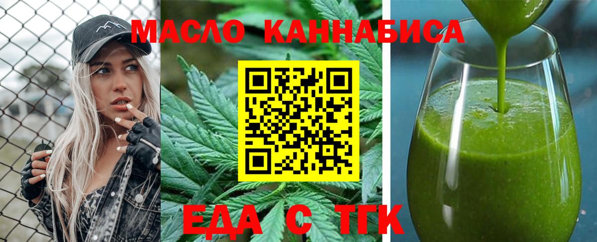 Еда ТГК конопля  Вход с VPN  Кохма 