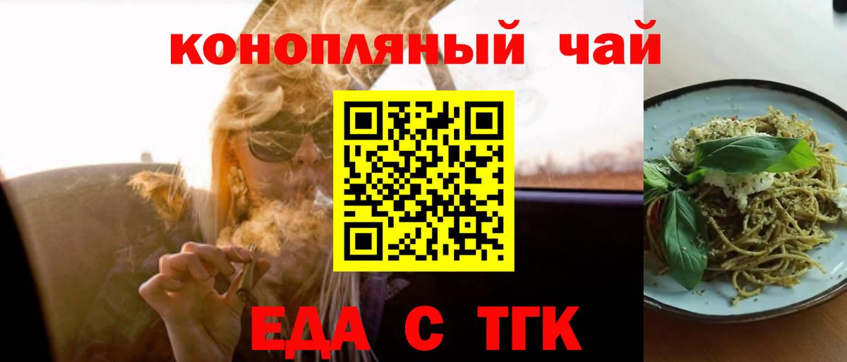 Еда ТГК конопля Кохма
