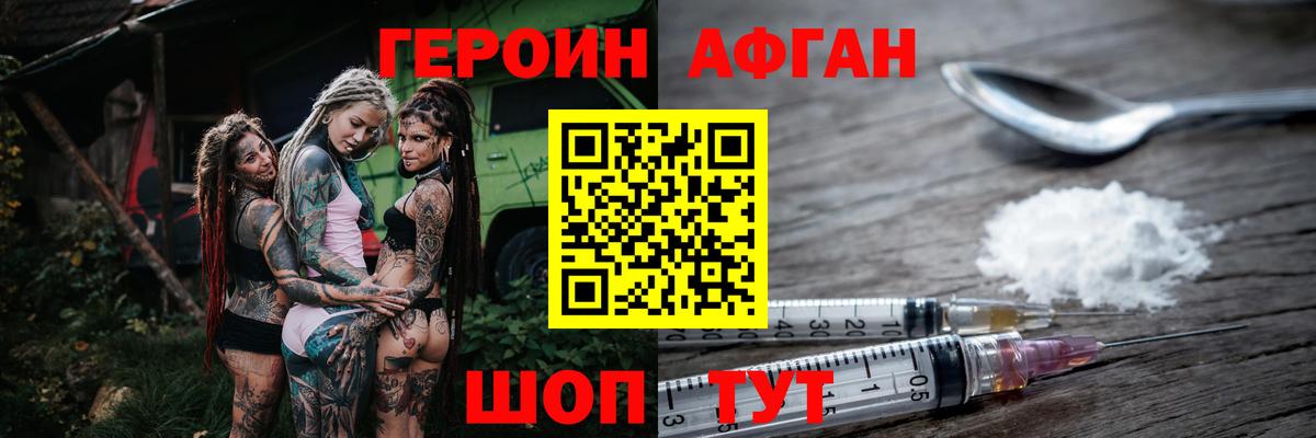 Героин белый Кохма