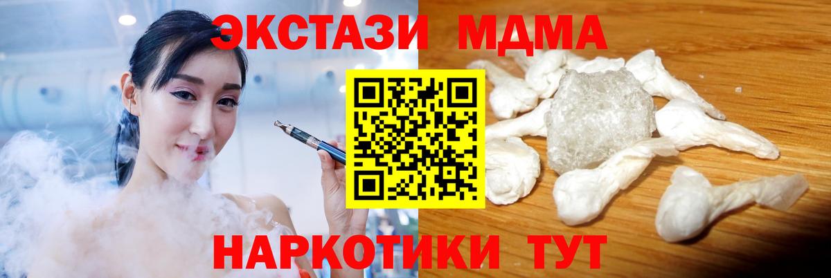 МДМА кристаллы  MDMA Molly  Кохма  Вход с VPN 
